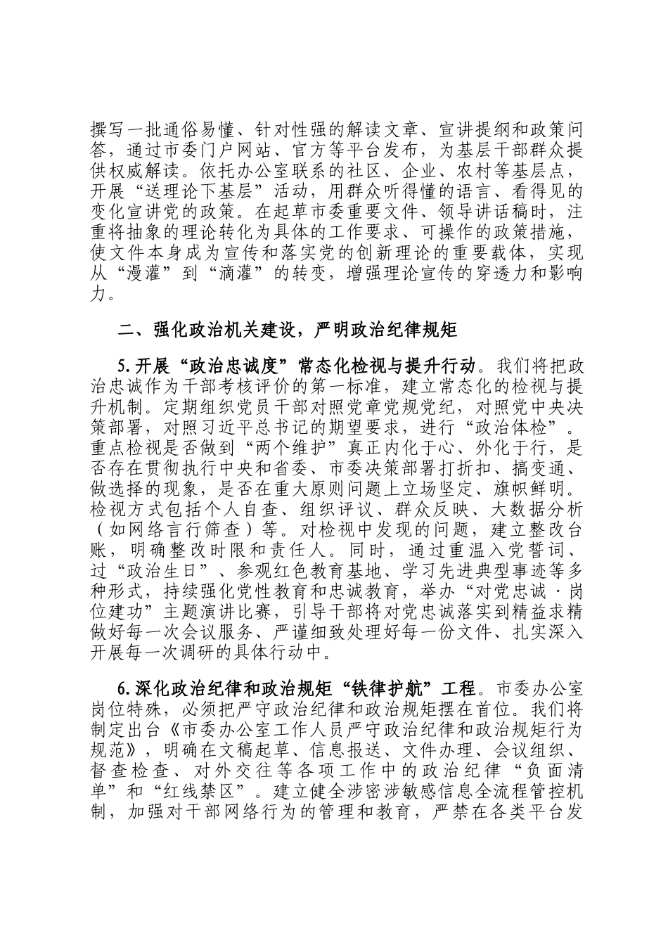 2026年市委办公室意识形态工作要点_第3页