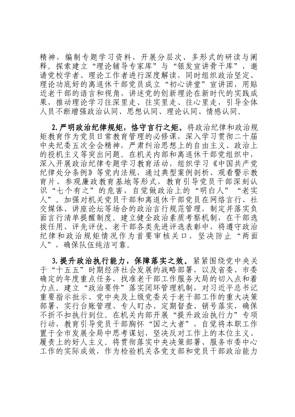 2026年市委老干部局机关党建工作要点_第2页
