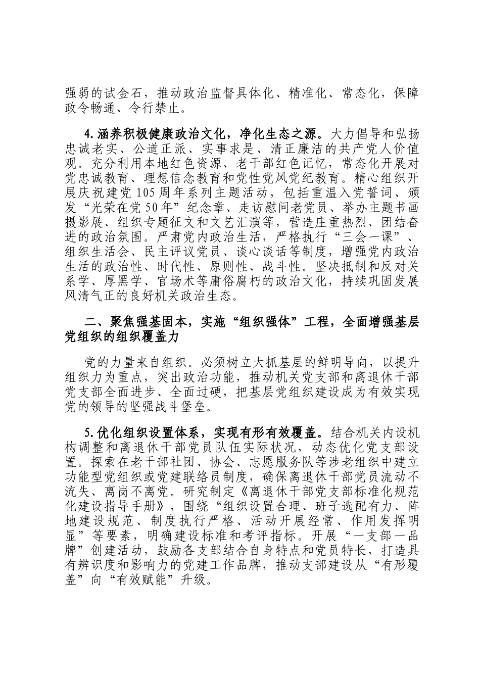 2026年市委老干部局机关党建工作要点_第3页