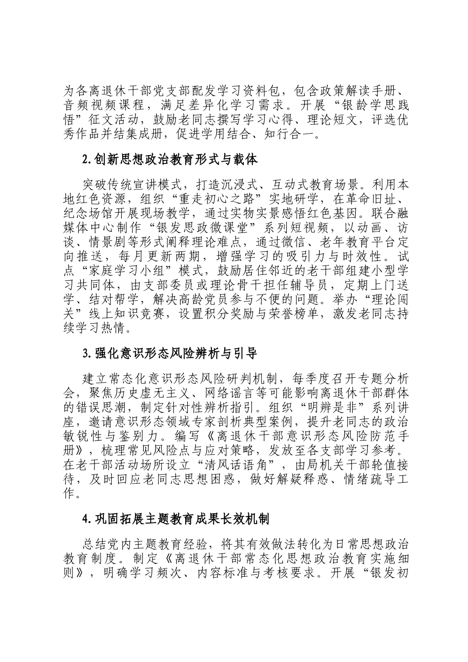 2026年市委老干部局机关意识形态工作要点_第2页