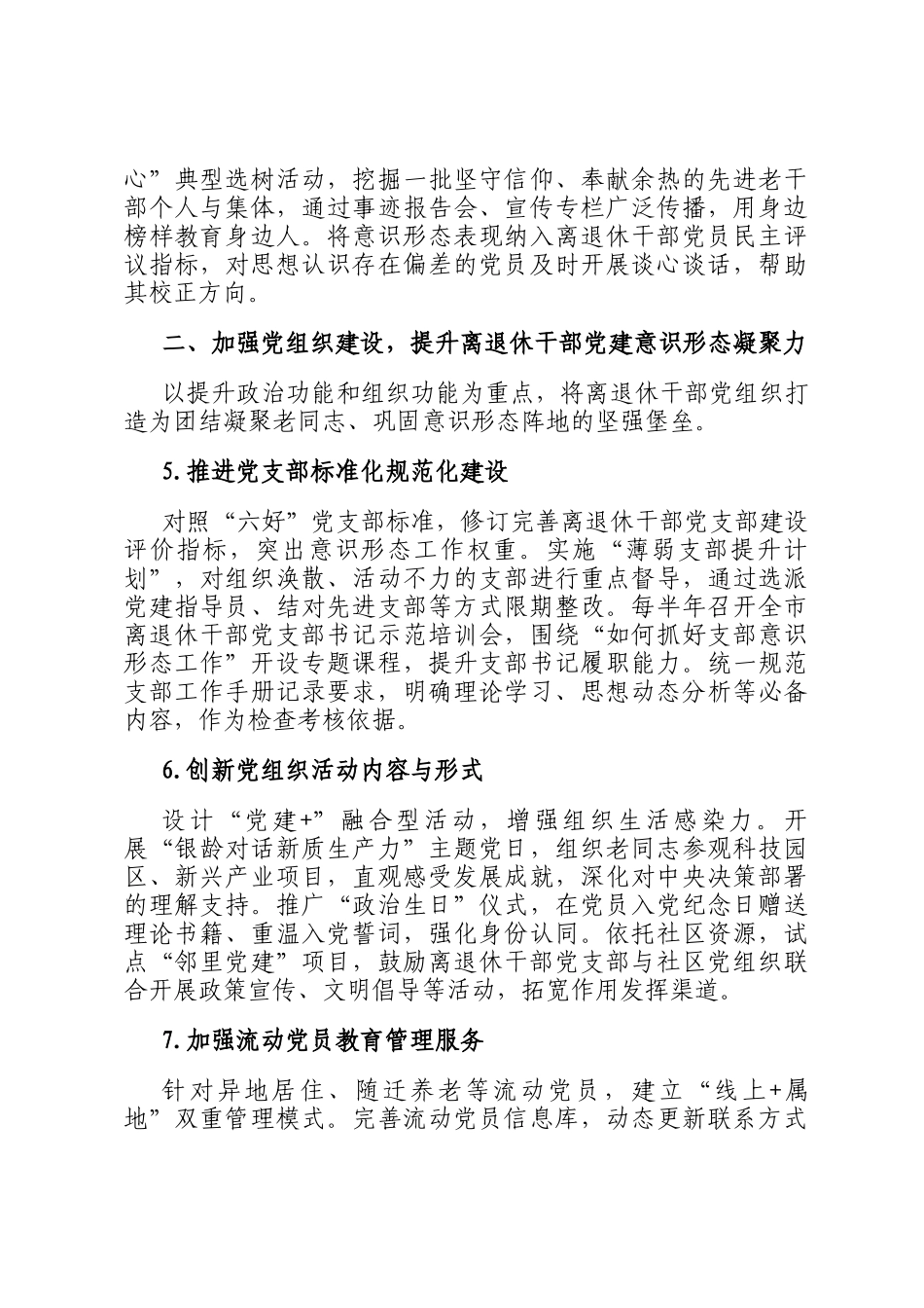 2026年市委老干部局机关意识形态工作要点_第3页