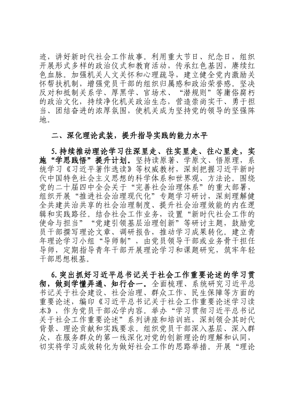 2026年市委社会工作部机关党的建设工作要点_第3页