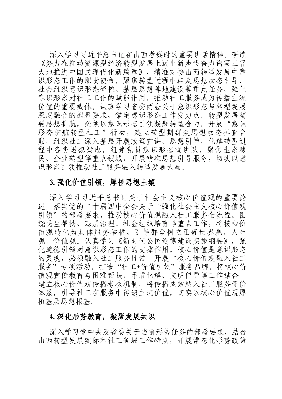 2026年市委社会工作部机关意识形态工作要点_第2页