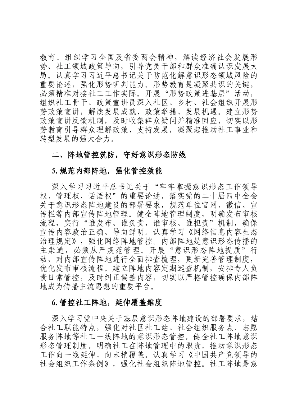 2026年市委社会工作部机关意识形态工作要点_第3页