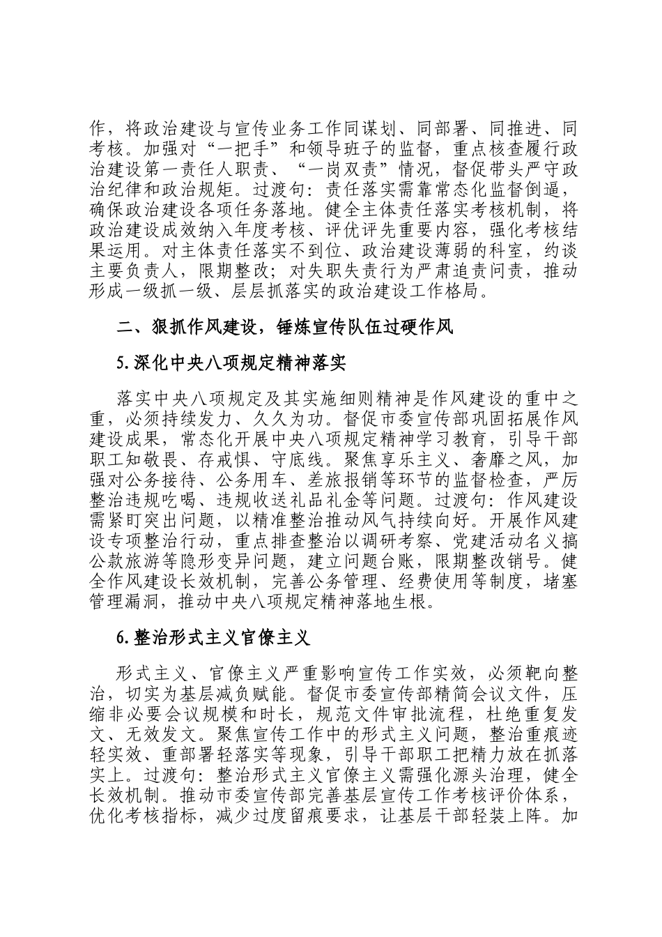 2026年市委宣传部机关纪检工作要点_第3页