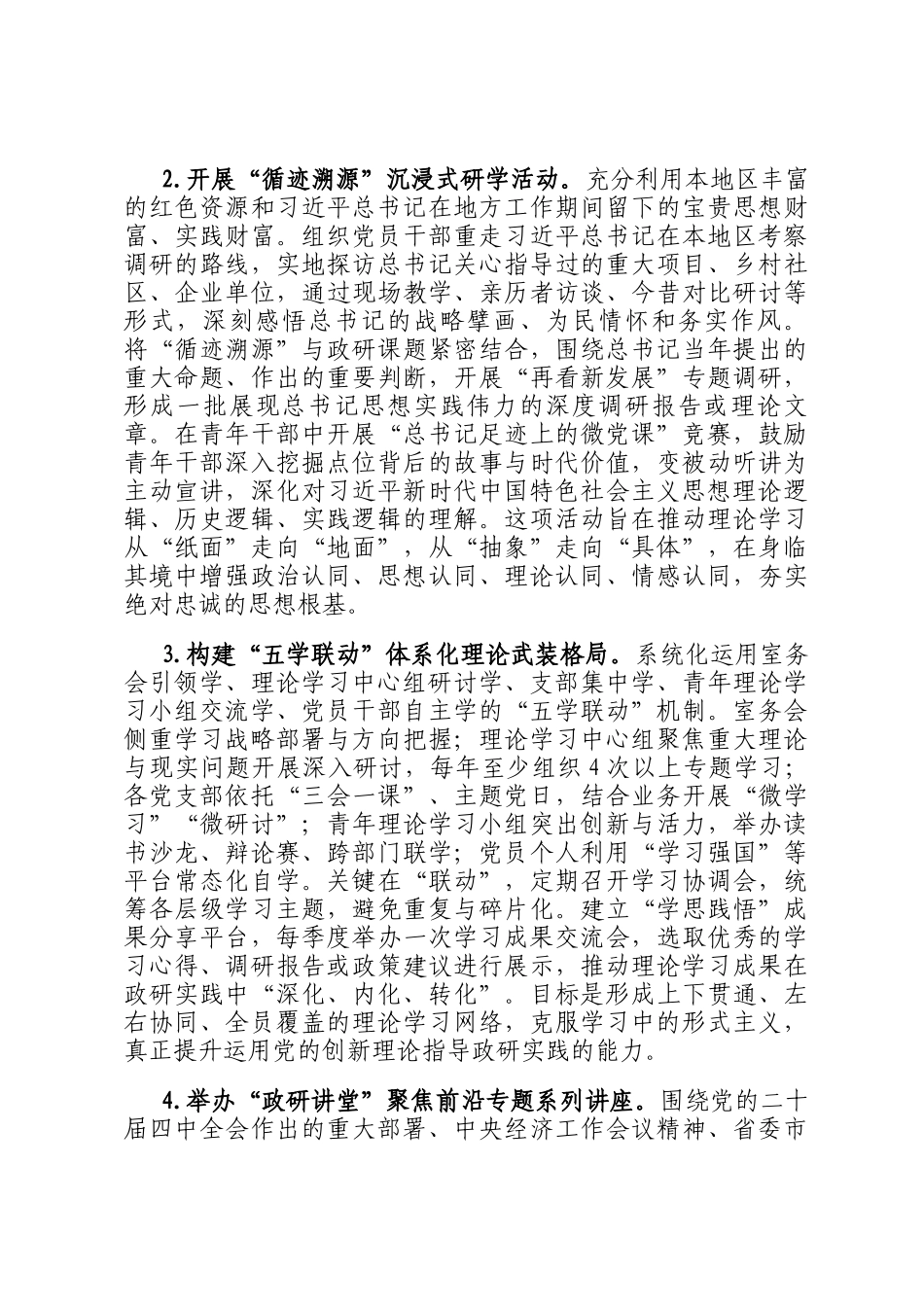 2026年市委政研室机关党的建设工作要点_第2页