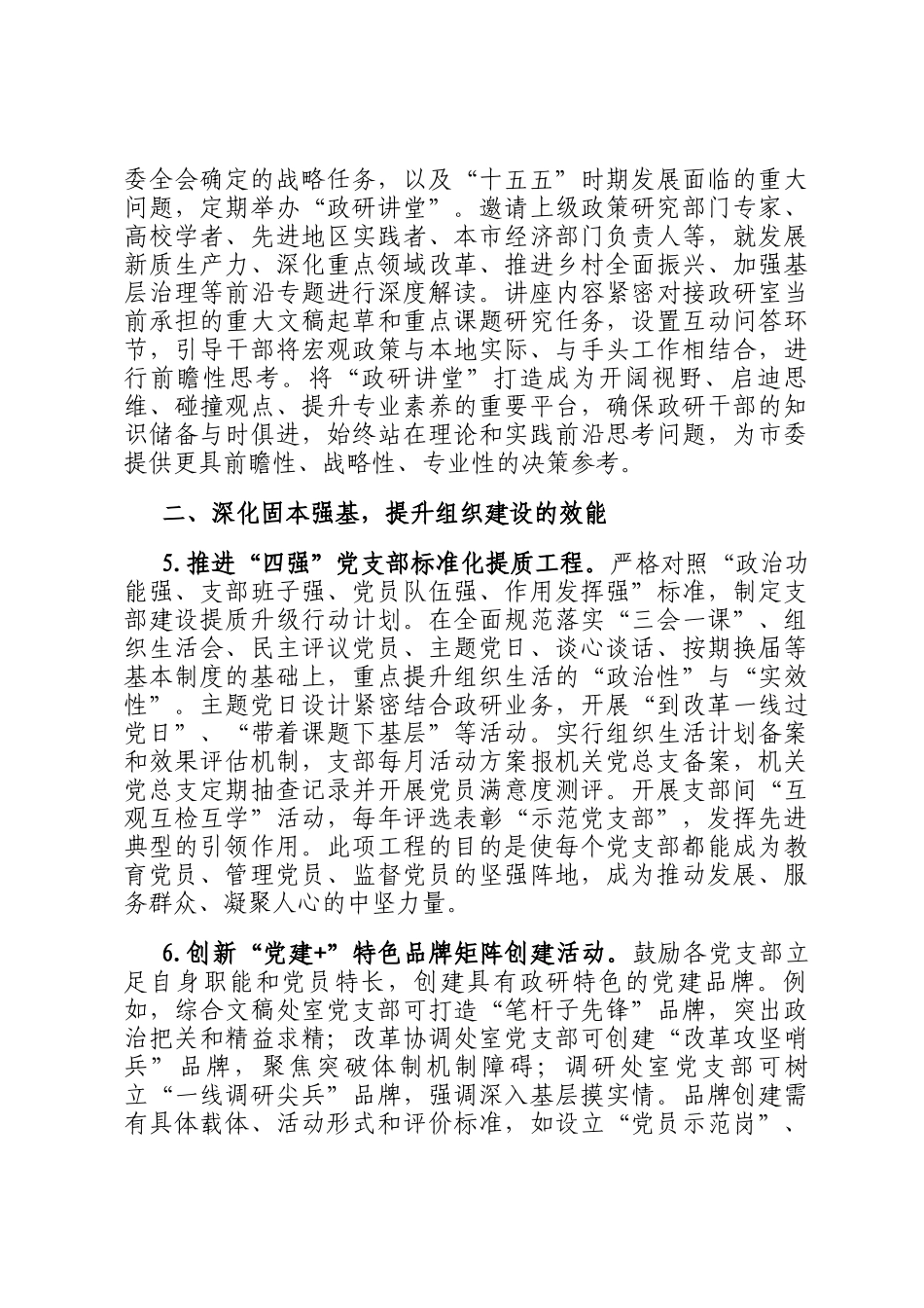2026年市委政研室机关党的建设工作要点_第3页