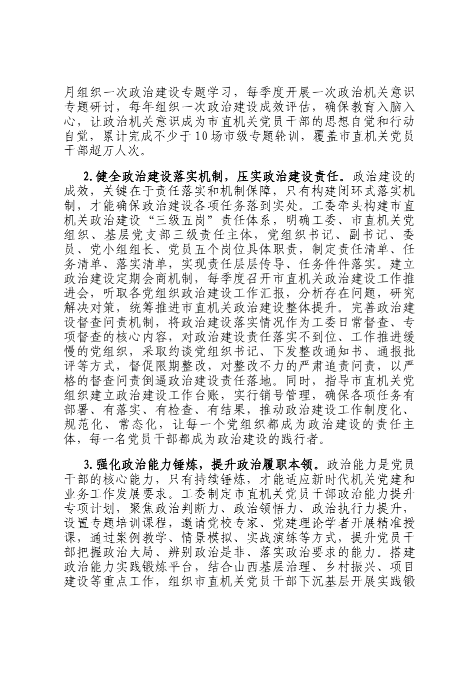 2026年市委直属机关工委机关党建工作要点_第2页