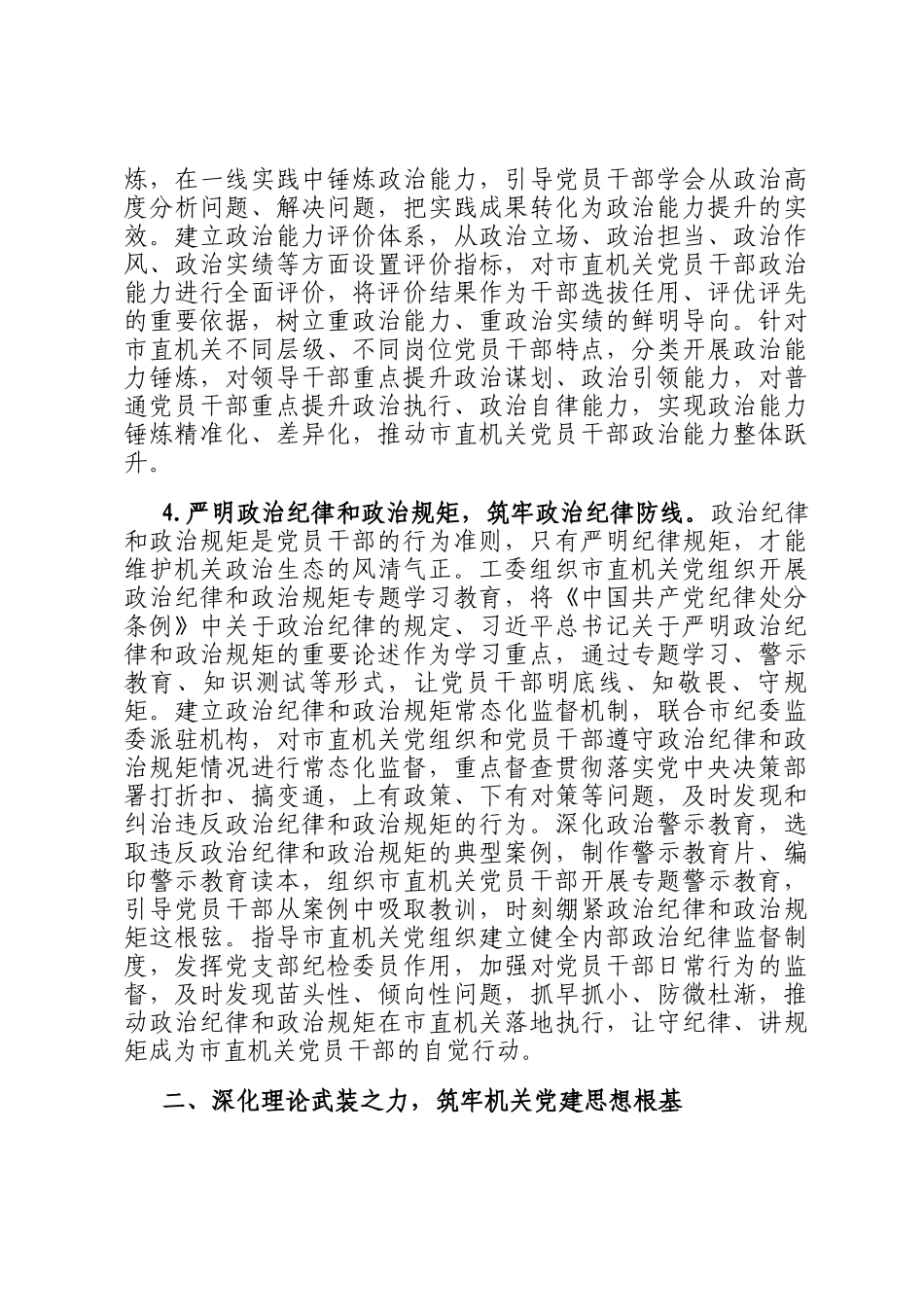 2026年市委直属机关工委机关党建工作要点_第3页