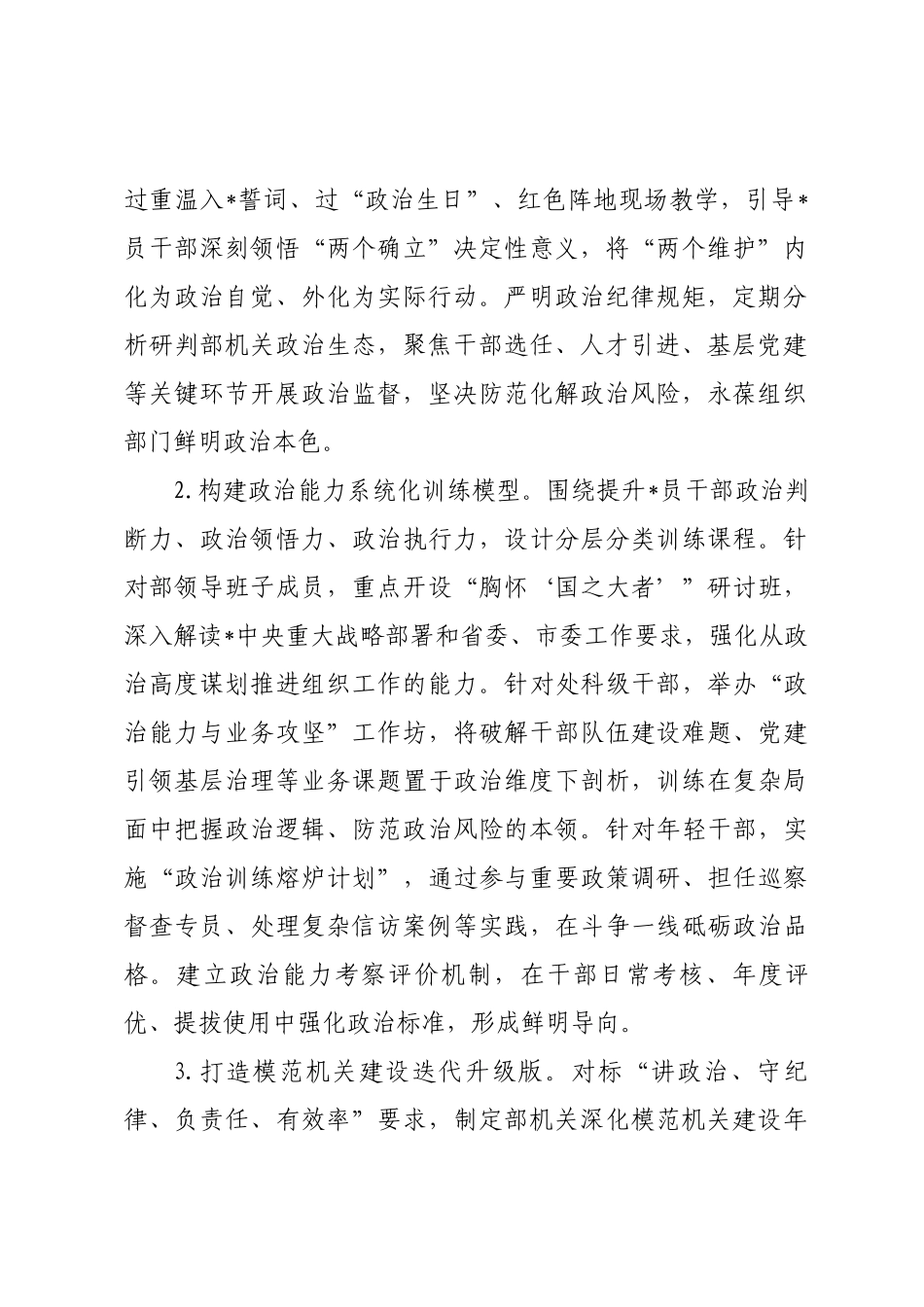 2026年市委组织部机关党的建设工作要点_第2页