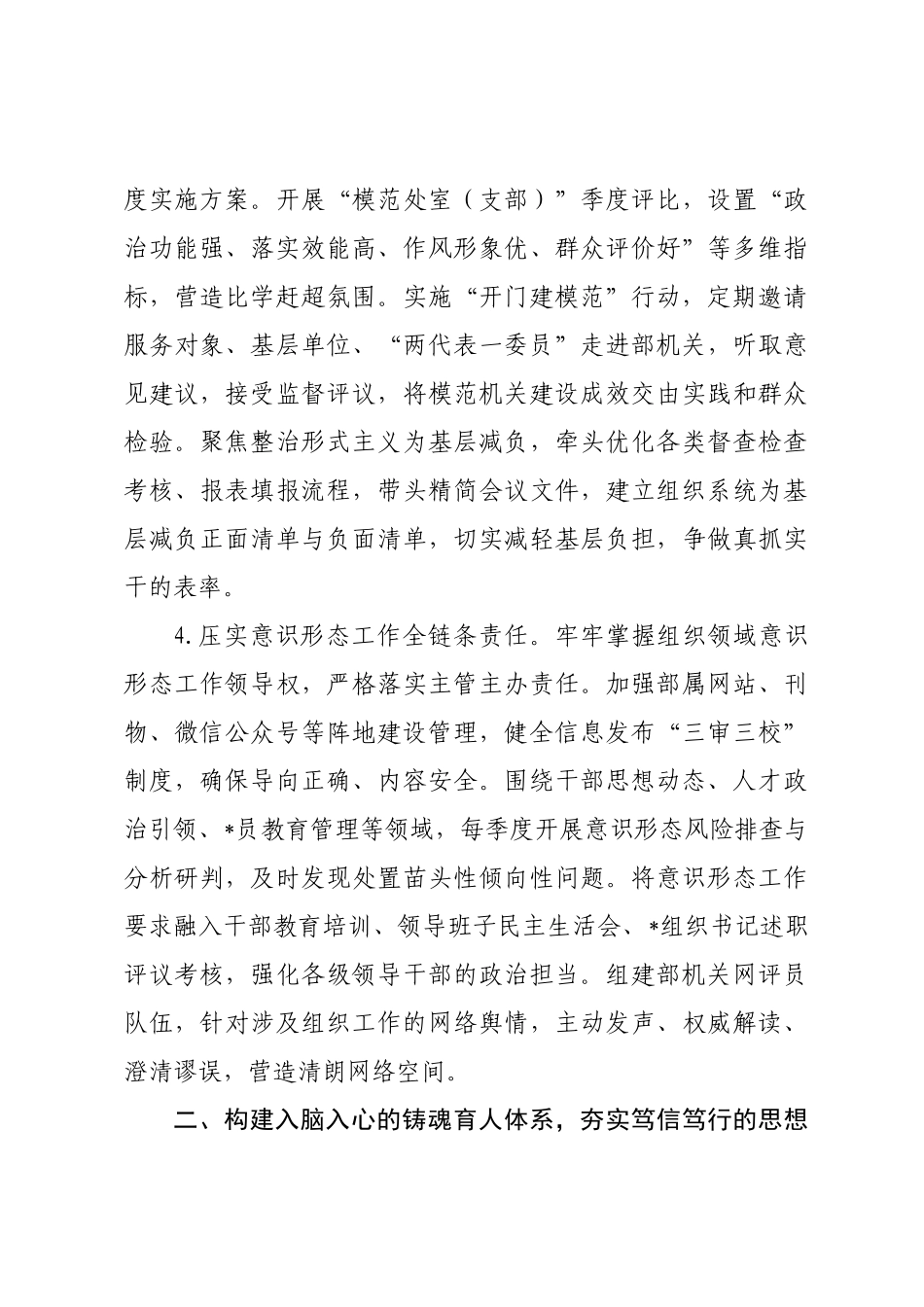 2026年市委组织部机关党的建设工作要点_第3页