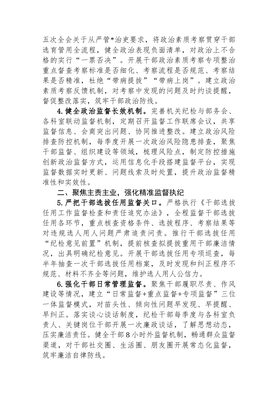 2026年市委组织部机关纪检工作要点_第2页