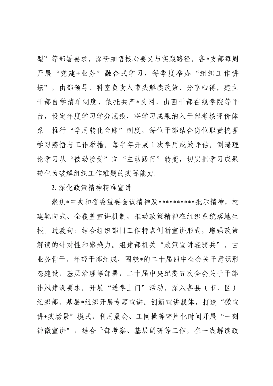 2026年市委组织部机关意识形态工作要点_第2页