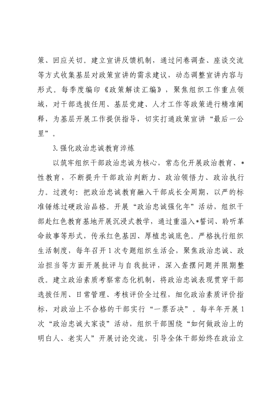 2026年市委组织部机关意识形态工作要点_第3页