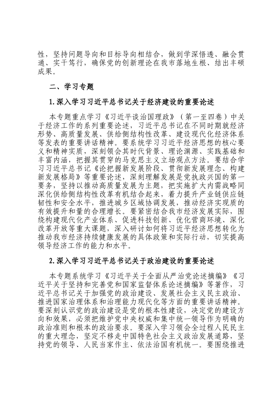 2026年市政府党组理论学习中心组专题学习计划_第2页