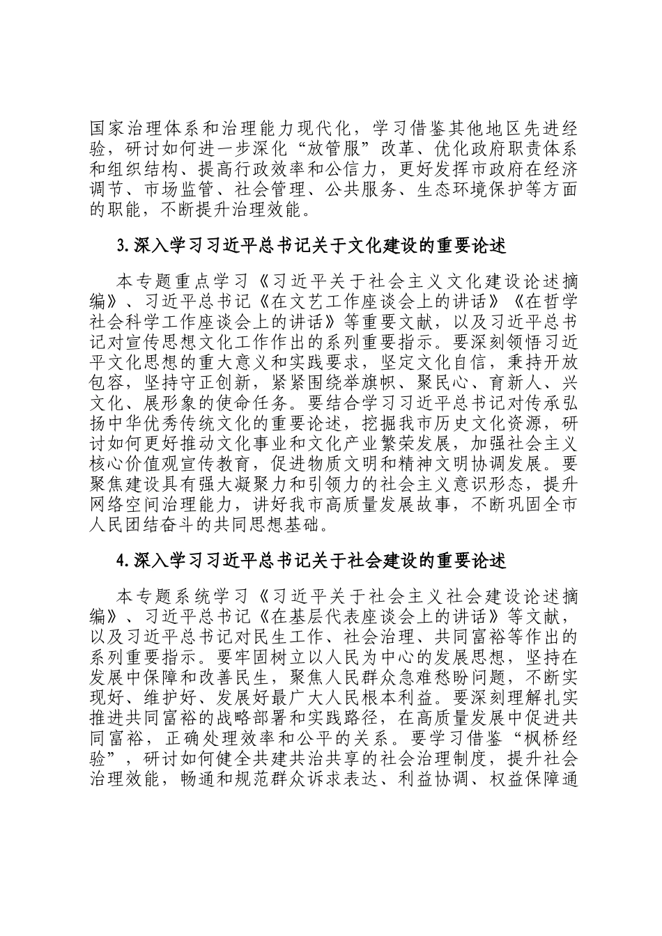 2026年市政府党组理论学习中心组专题学习计划_第3页