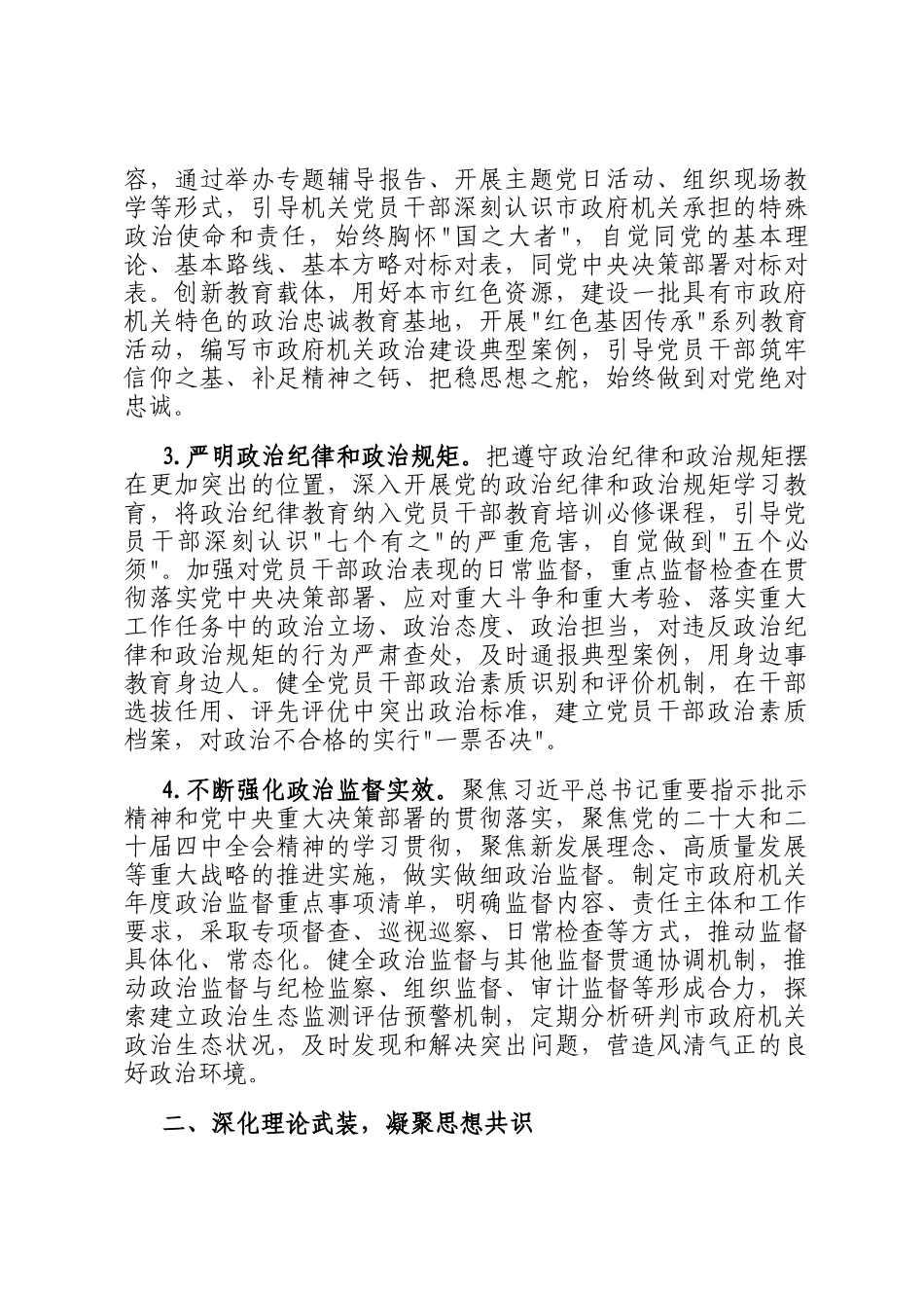2026年市政府机关党的建设工作要点_第2页