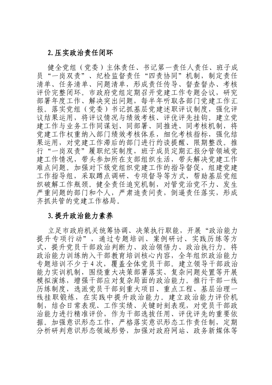 2026年市政府机关党建工作要点_第2页