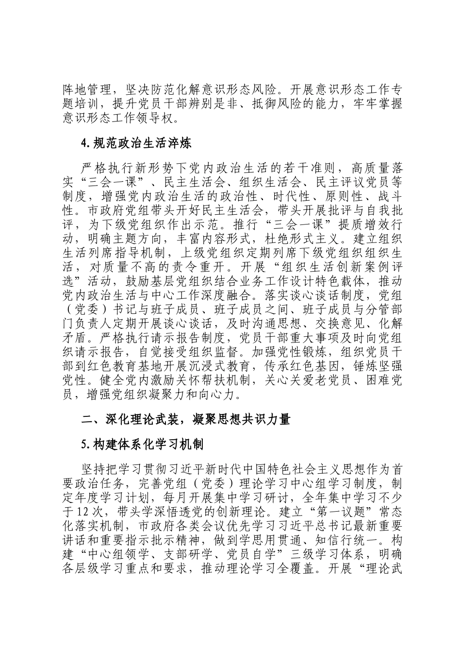 2026年市政府机关党建工作要点_第3页