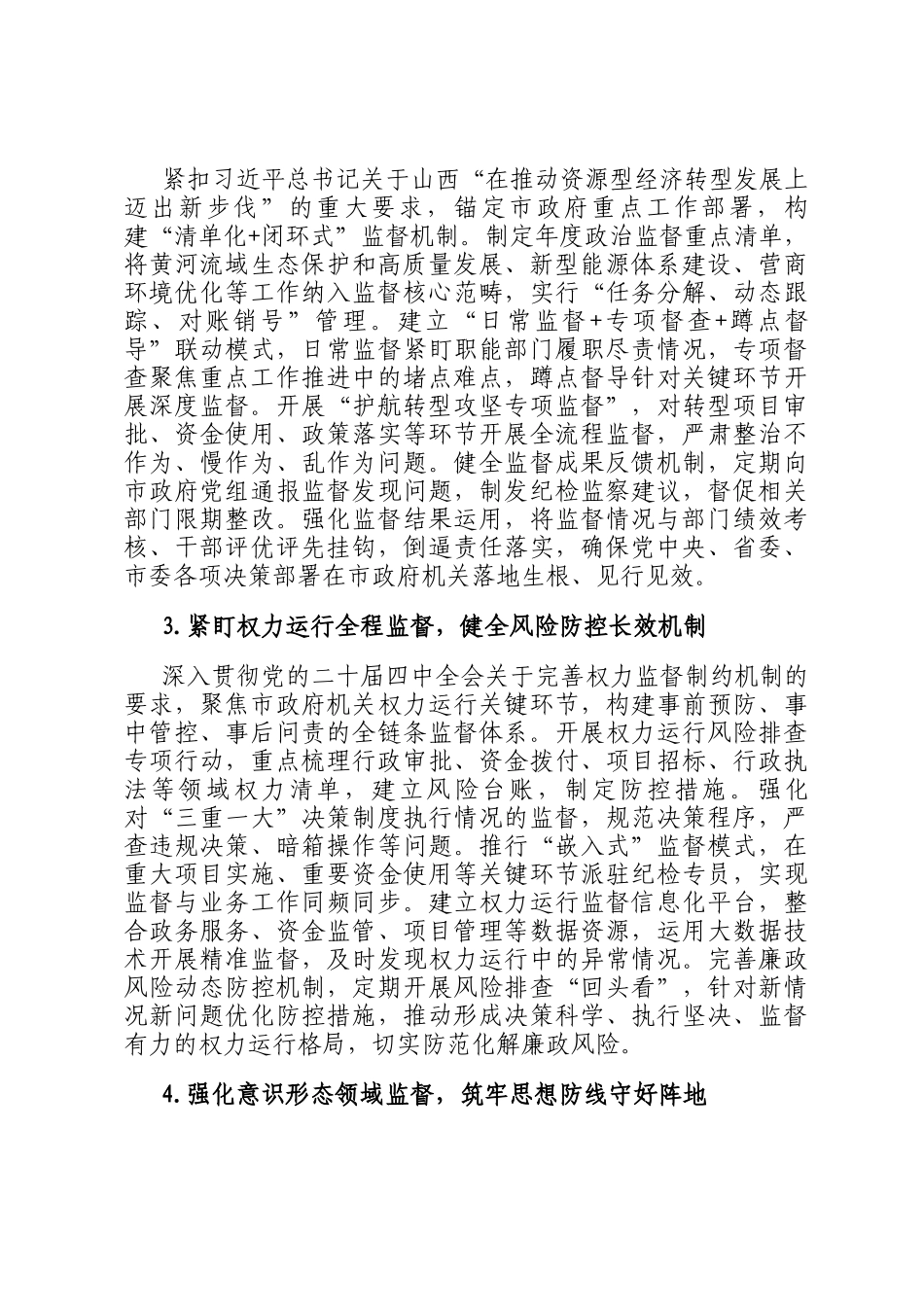 2026年市政府机关纪检工作要点_第2页