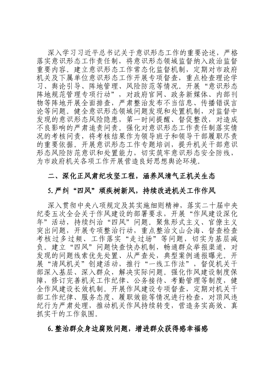 2026年市政府机关纪检工作要点_第3页