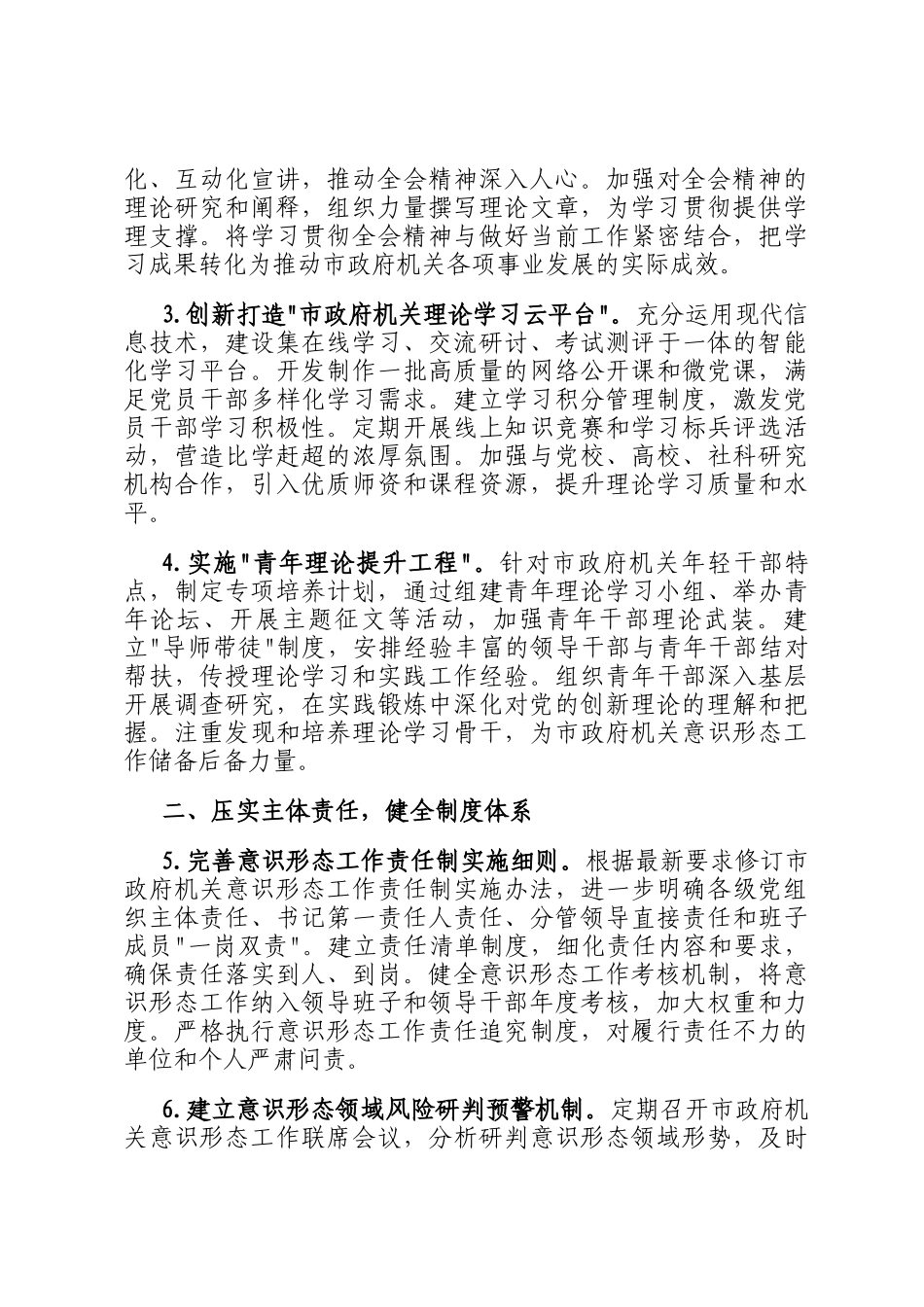 2026年市政府机关意识形态工作要点_第2页