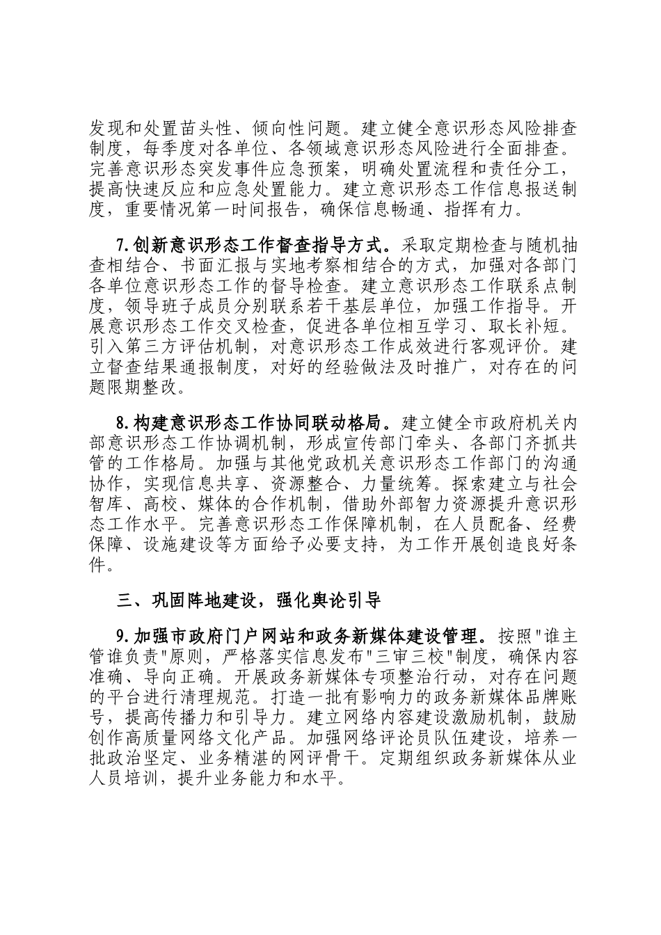 2026年市政府机关意识形态工作要点_第3页