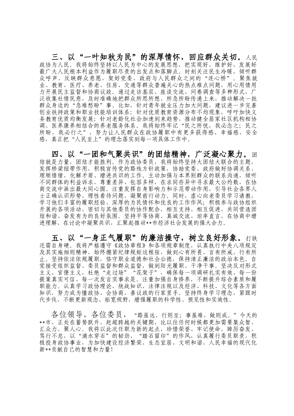 2026年市政协委员任职表态发言_第2页