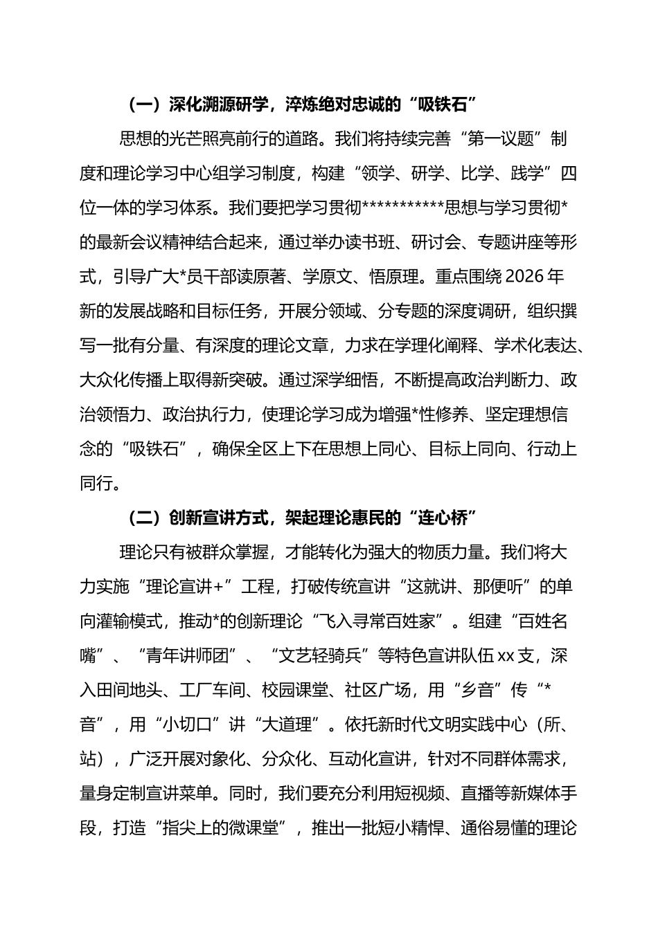 2026年宣传思想文化工作思路谋划会上的发言：举旗铸魂启新程+守正创新谱华章_第2页