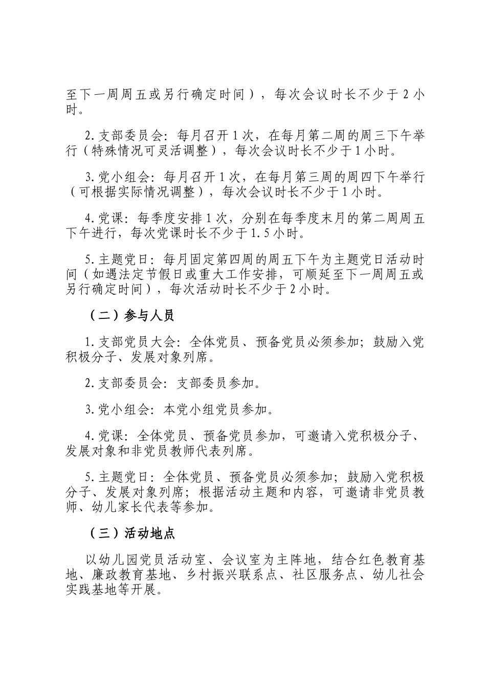 2026年幼儿园党支部组织生活计划_第2页