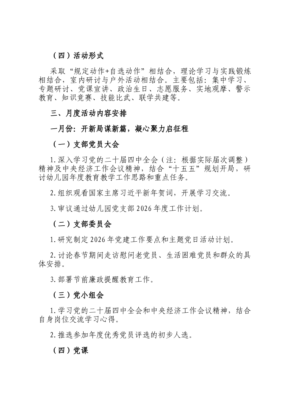 2026年幼儿园党支部组织生活计划_第3页