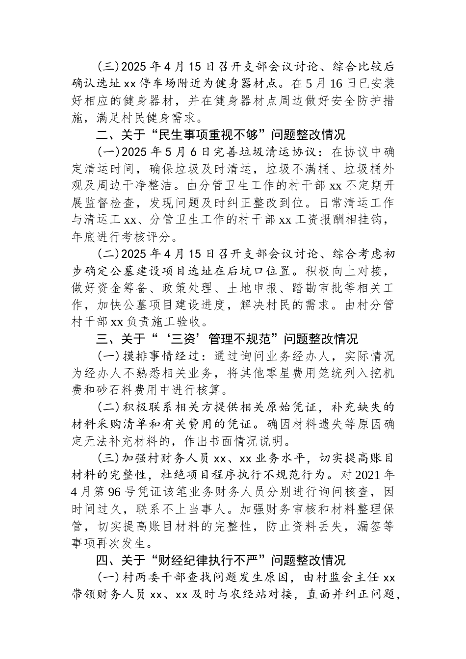 XX村党组织关于巡察整改情况的报告_第2页