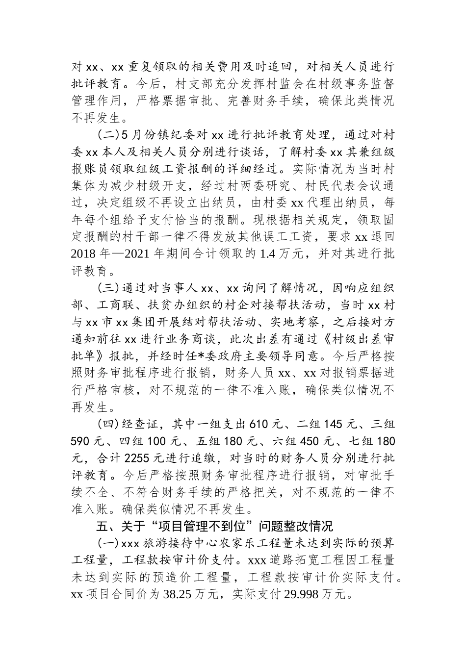 XX村党组织关于巡察整改情况的报告_第3页