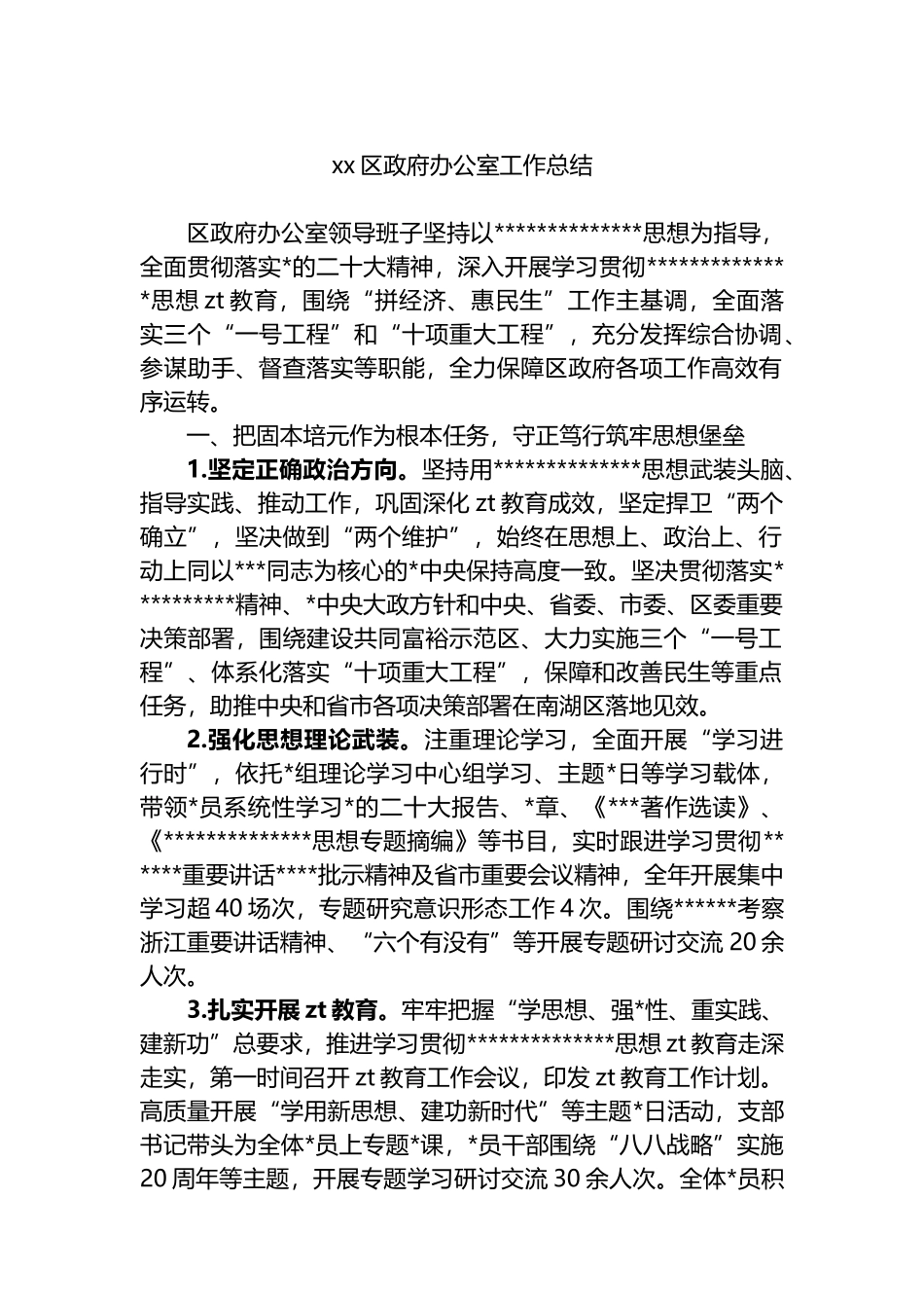 XX区政府办公室工作总结_第1页