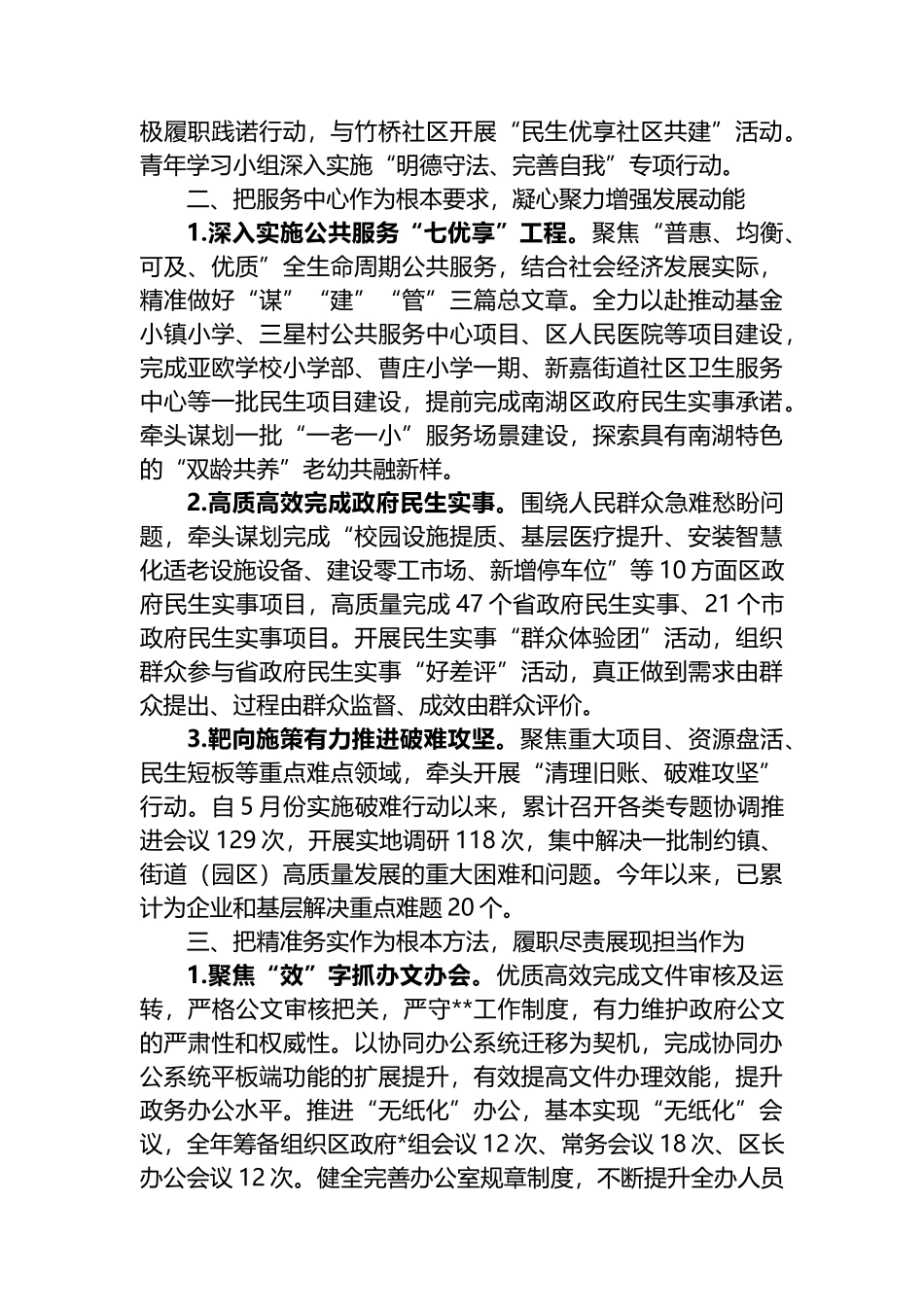 XX区政府办公室工作总结_第2页