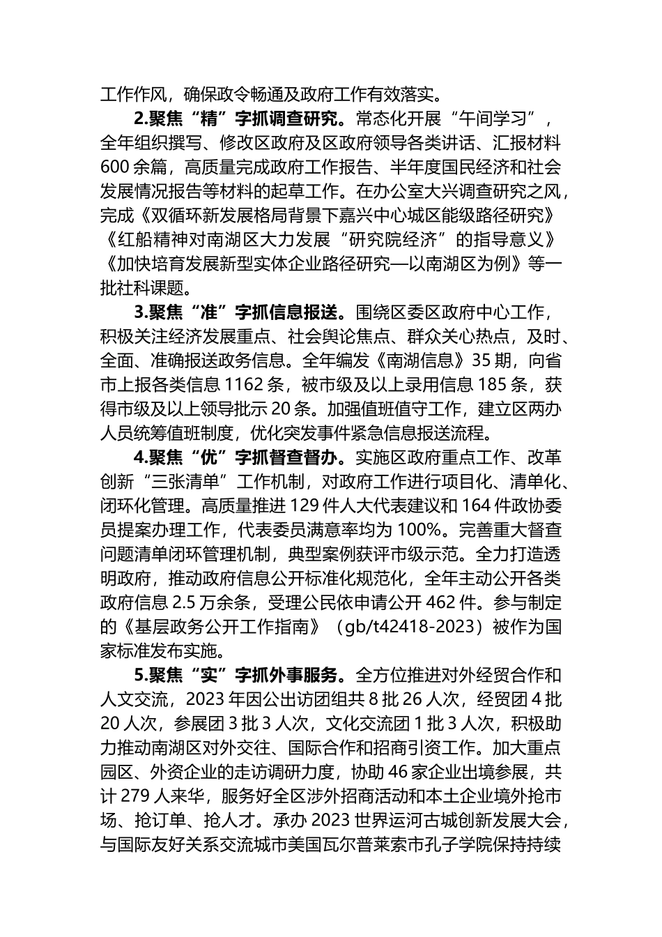 XX区政府办公室工作总结_第3页