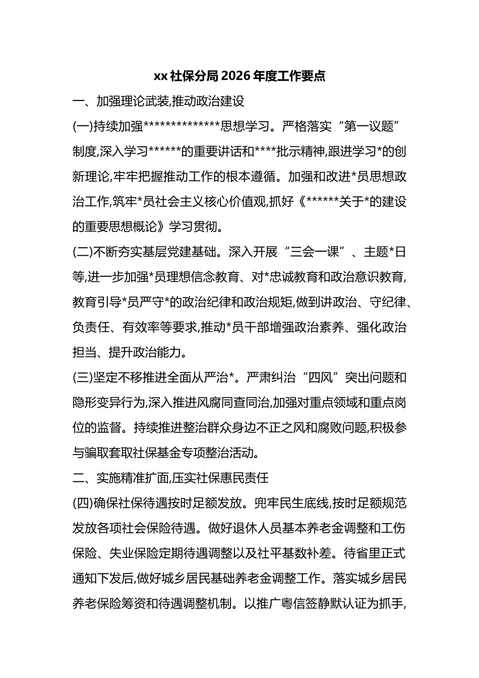 XX社保分局2026年度工作要点_第1页