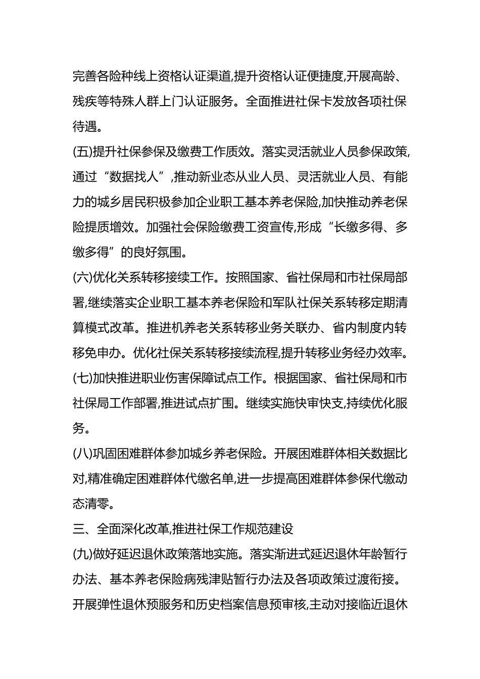 XX社保分局2026年度工作要点_第2页