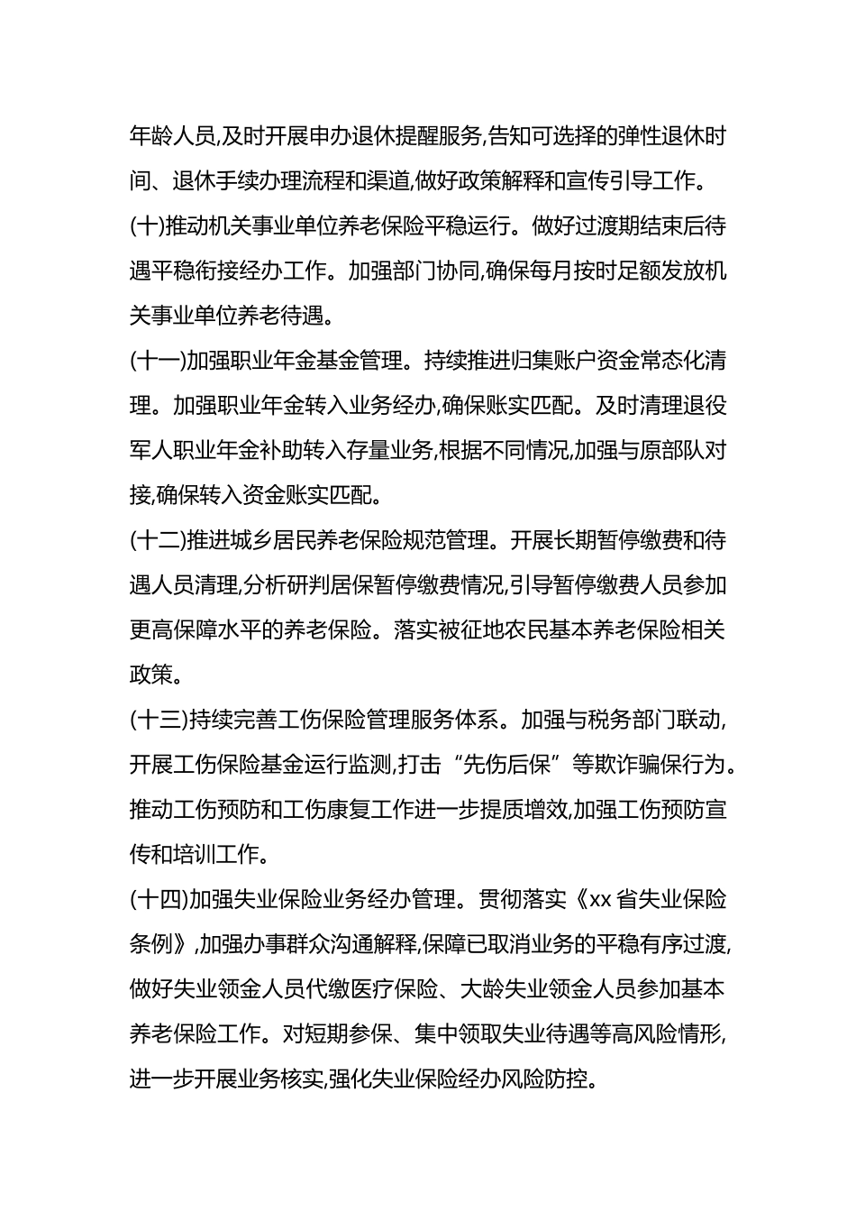 XX社保分局2026年度工作要点_第3页