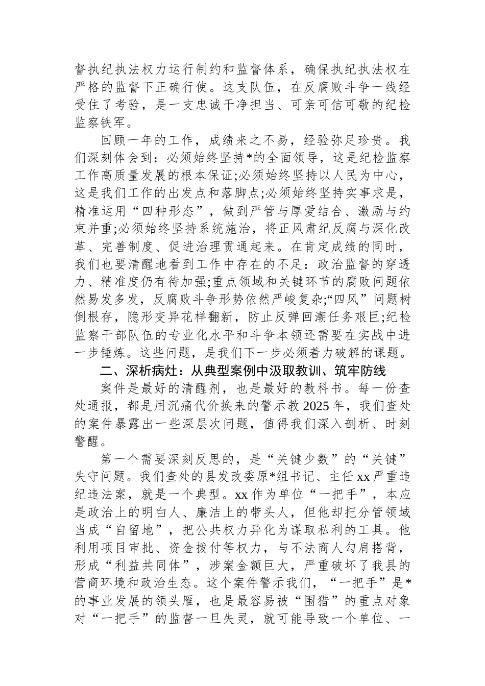 XX县纪委监委2026年纪检监察工作务虚会讲话稿_第3页
