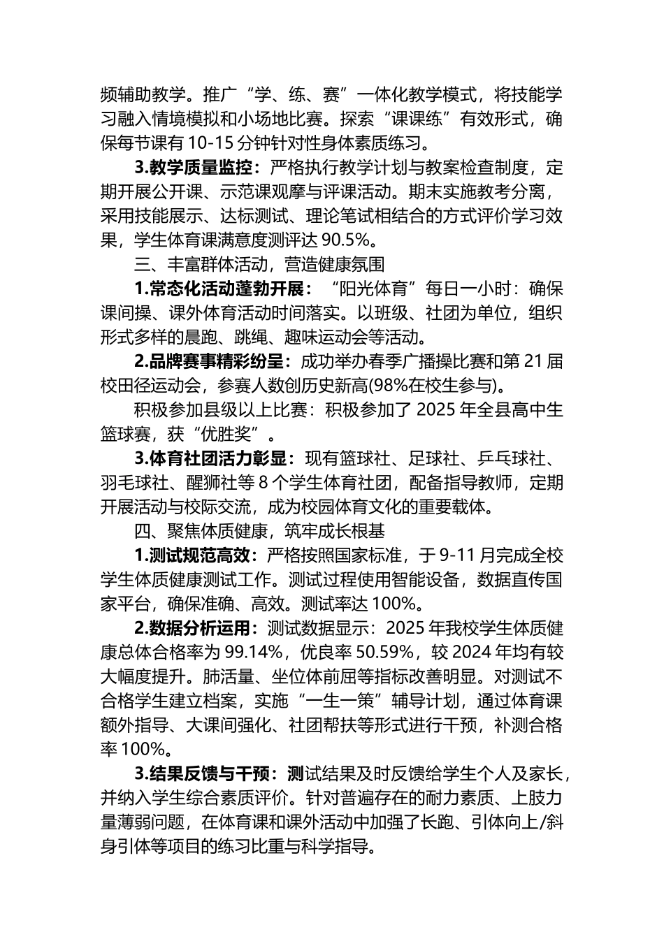 XX学校2026年度学校体育工作开展情况_第2页