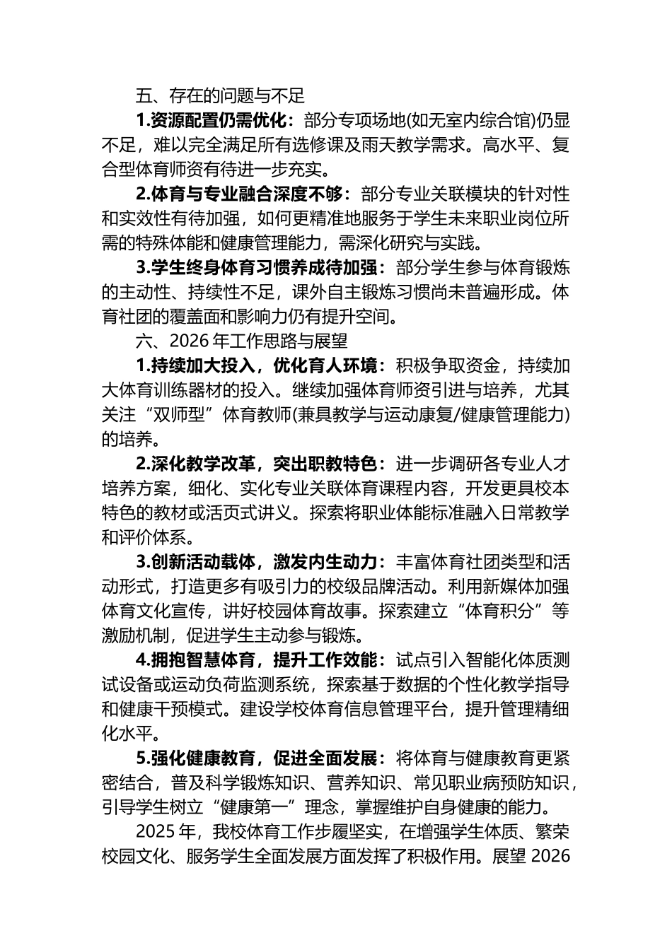 XX学校2026年度学校体育工作开展情况_第3页