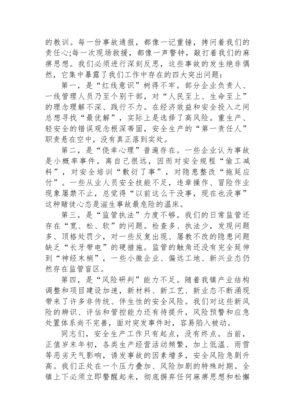 XX镇2026年安全生产工作部署暨百日攻坚专项行动动员会上的讲话稿_第2页