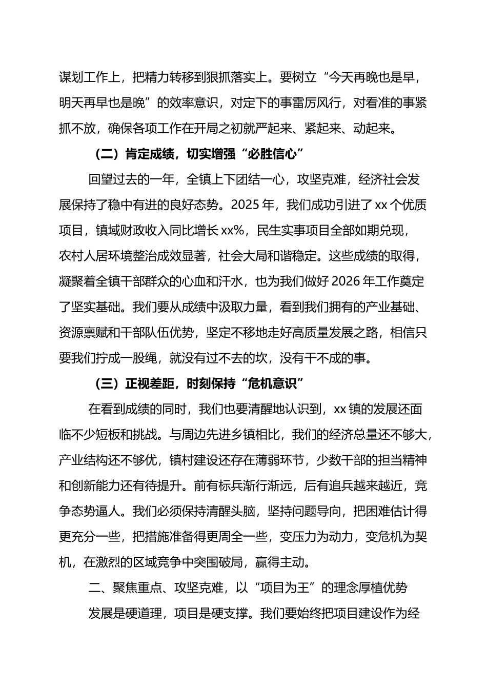xx镇召开2026年重点工作推进会发言：锚定目标抓落实+凝心聚力促发展_第2页