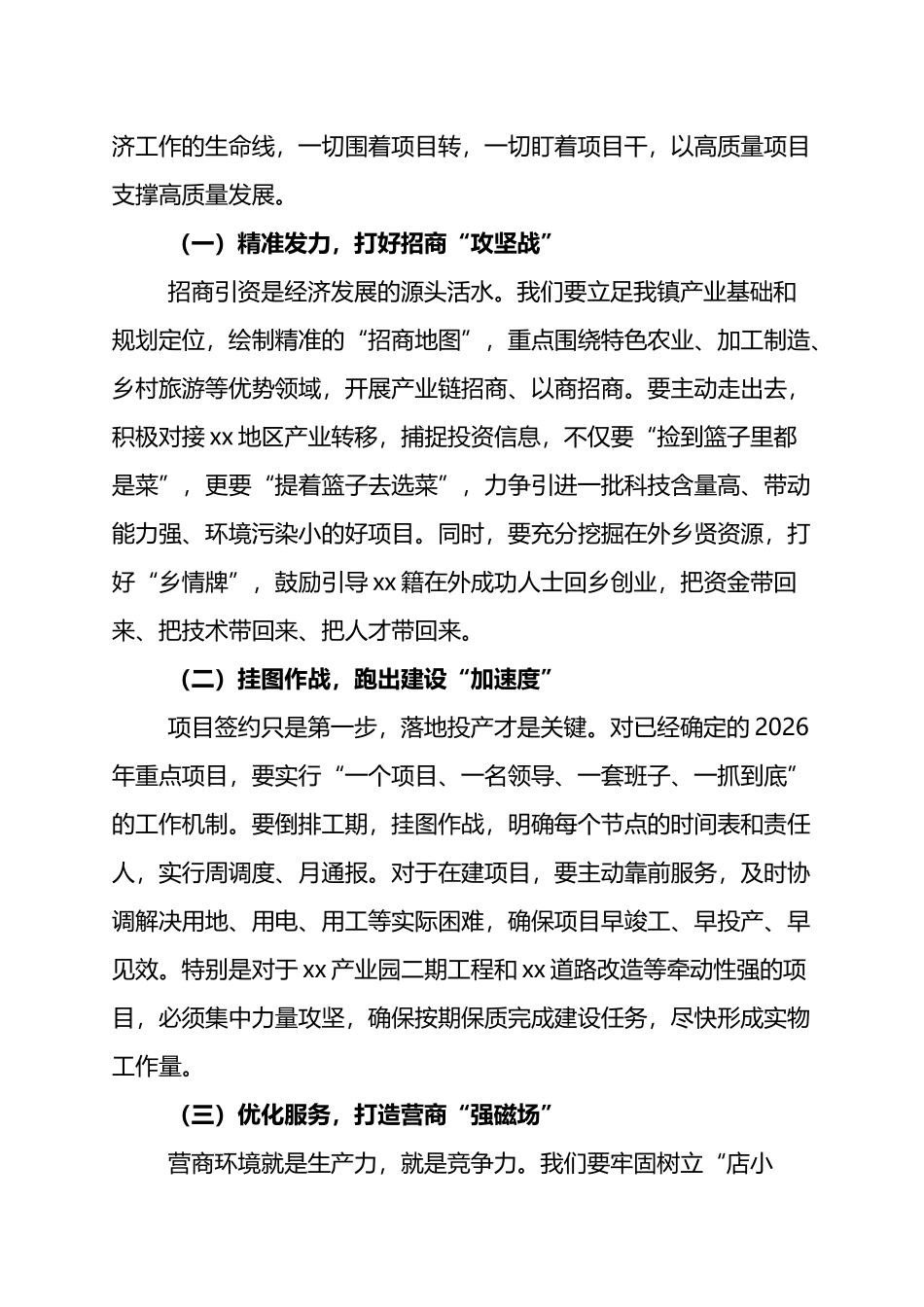xx镇召开2026年重点工作推进会发言：锚定目标抓落实+凝心聚力促发展_第3页