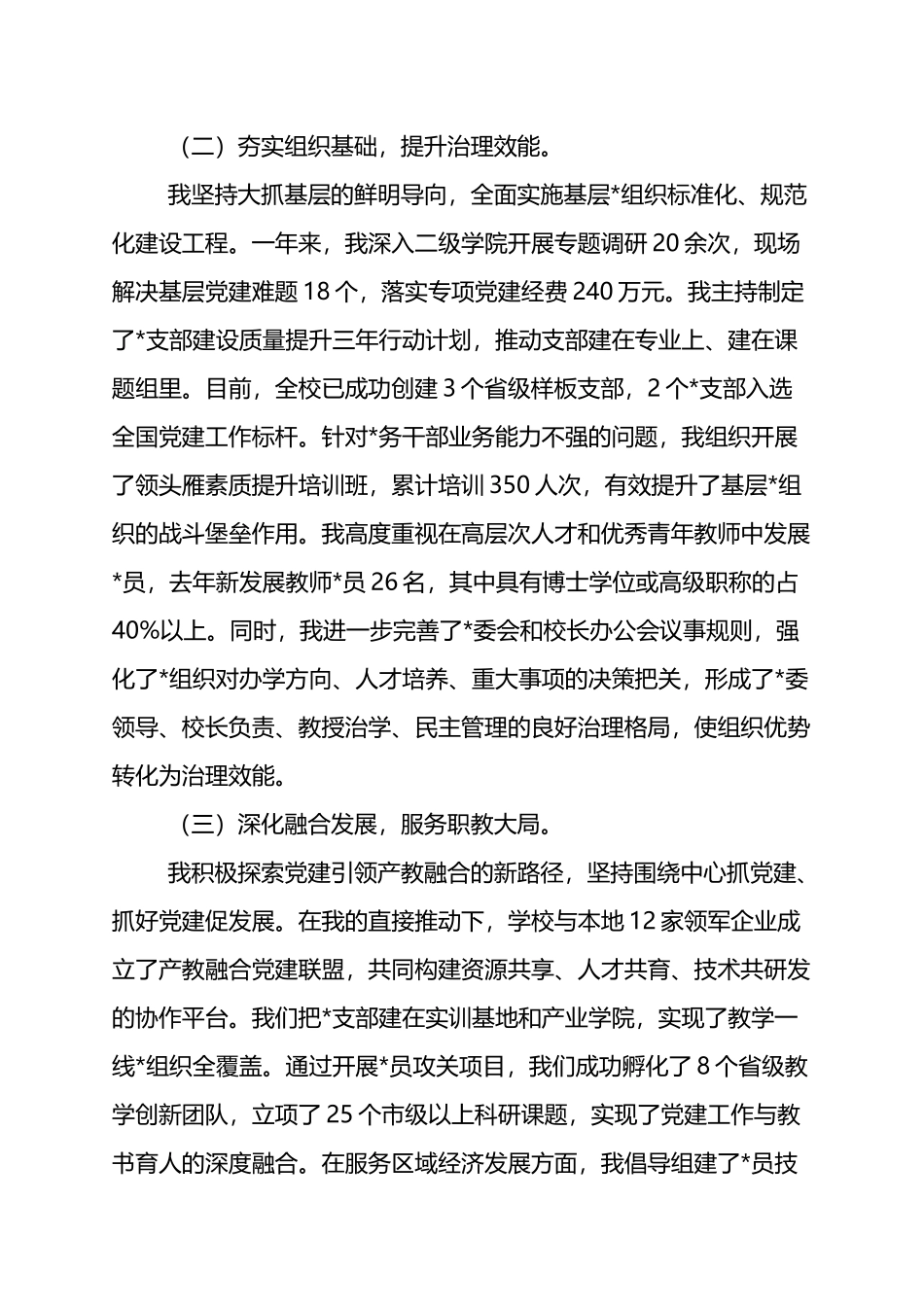 XX职业技术学院党委书记抓基层党建工作述职报告：筑牢堡垒促跨越，产教融合创一流_第2页