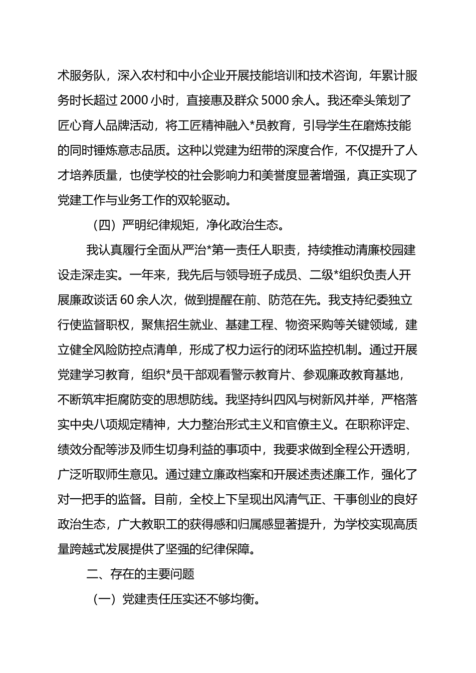 XX职业技术学院党委书记抓基层党建工作述职报告：筑牢堡垒促跨越，产教融合创一流_第3页