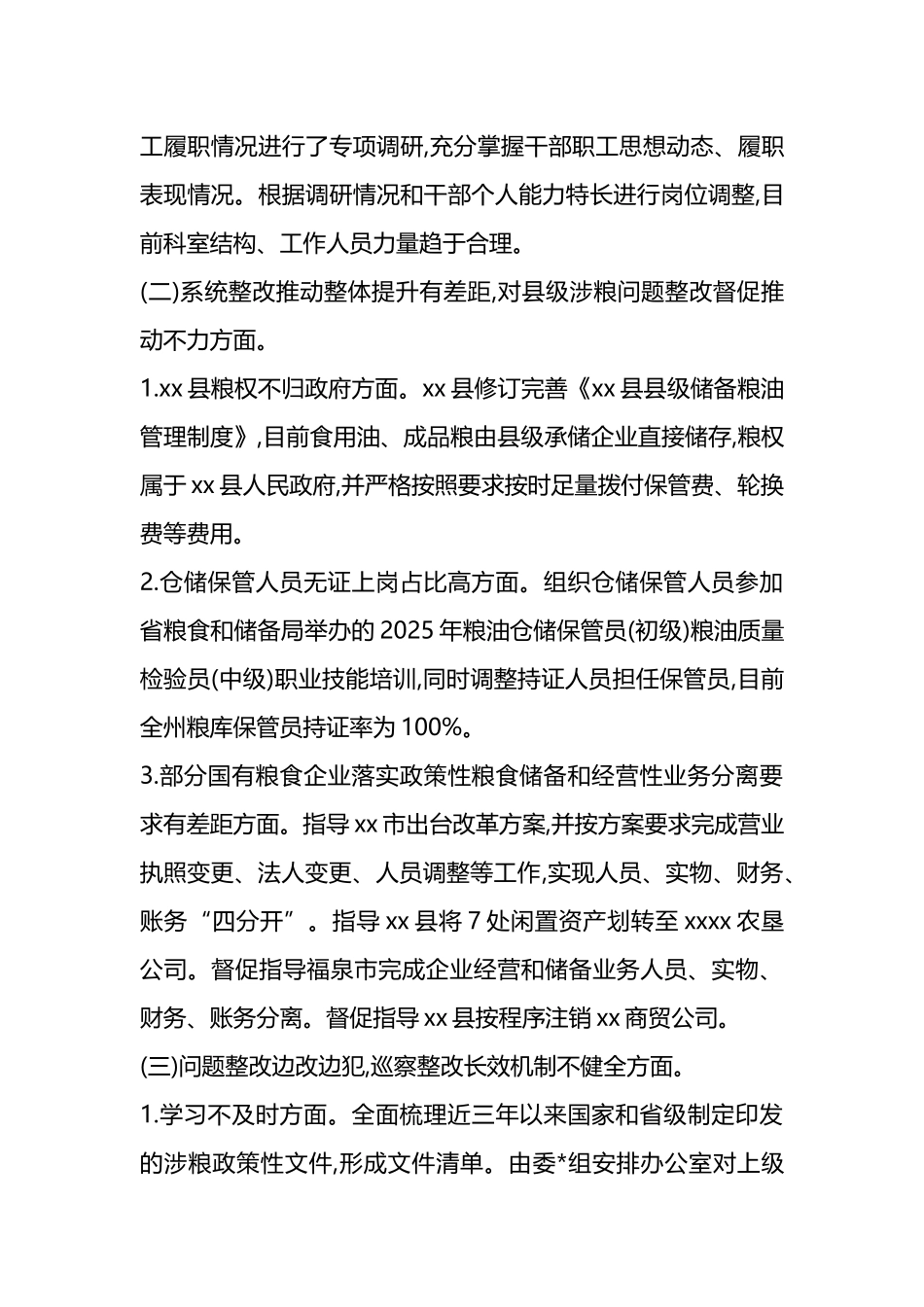 XX州发改委党组关于州委涉粮问题专项巡察“回头看”整改进展情况的报告_第3页