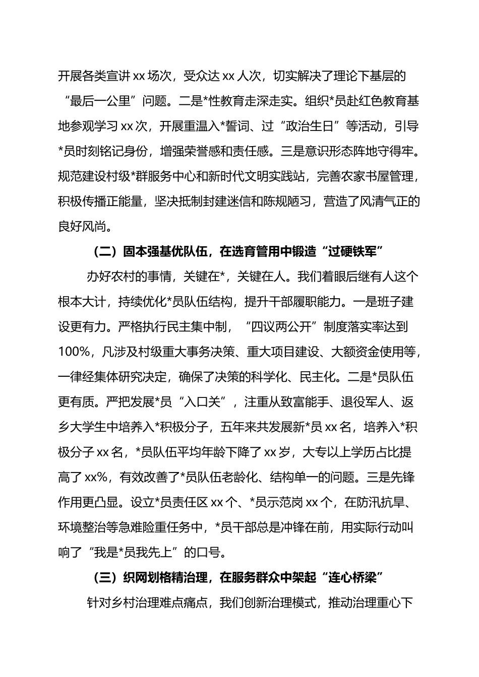 x村党支部换届选举五年工作总结报告：筑牢战斗堡垒+绘就和美画卷_第2页