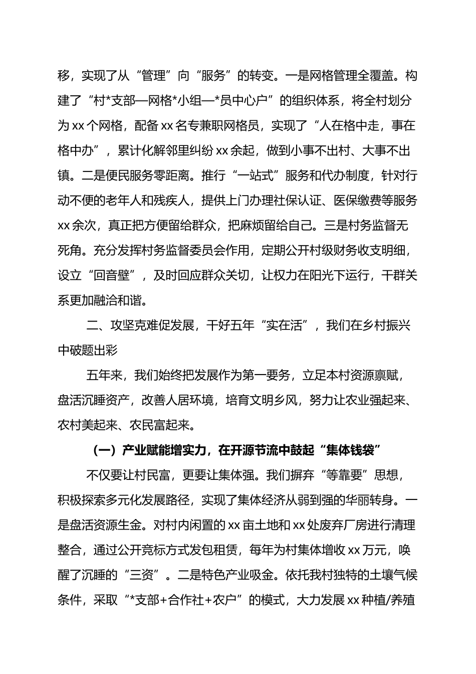 x村党支部换届选举五年工作总结报告：筑牢战斗堡垒+绘就和美画卷_第3页